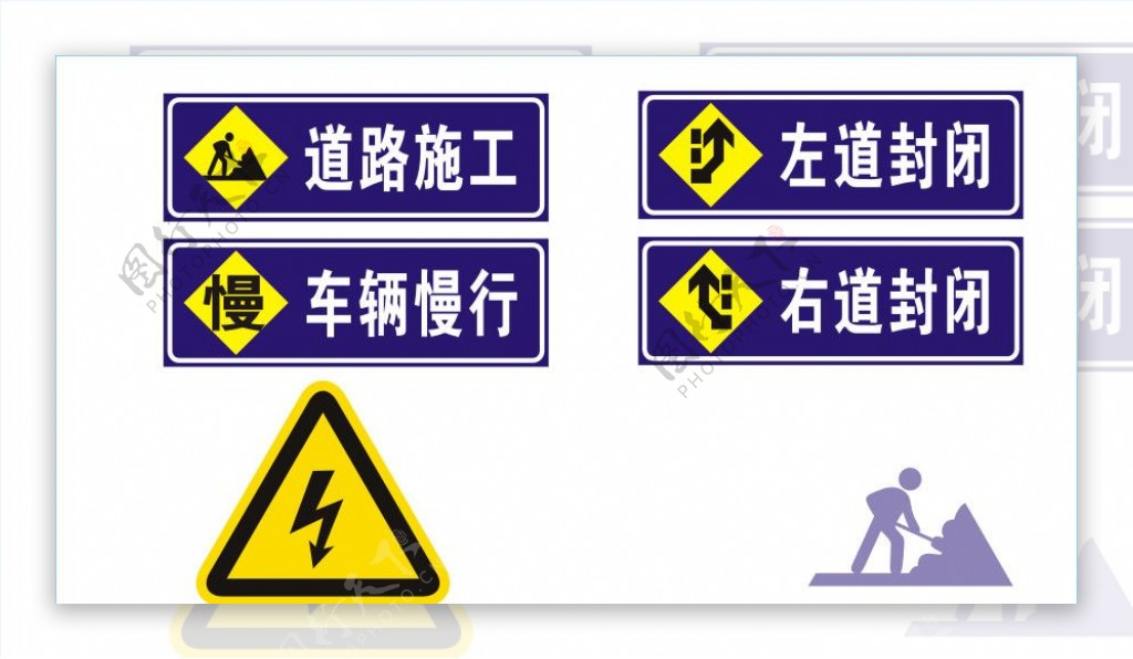 道路施工警示牌图片