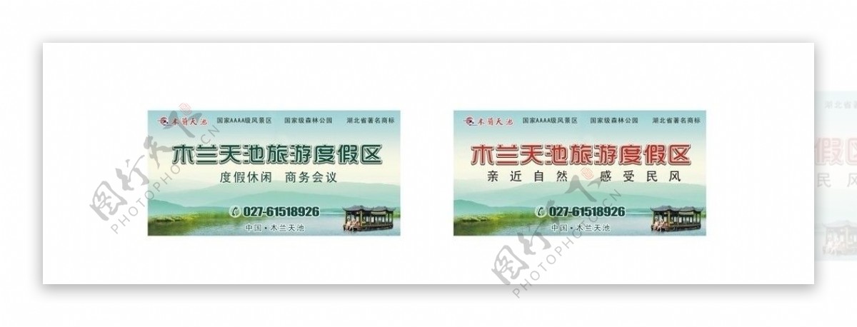 木兰天池风景广告牌图片