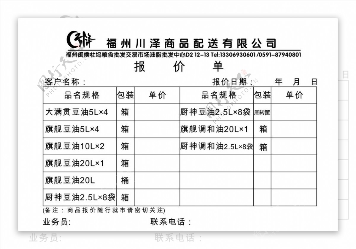 报价单图片