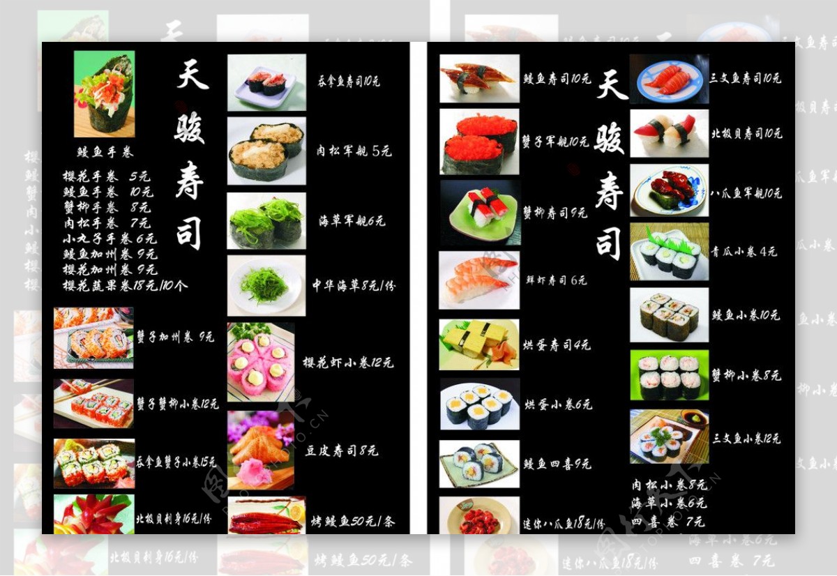 寿司店新版菜谱图片