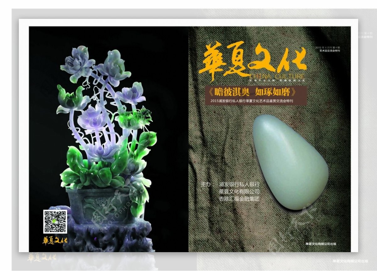 华夏文化艺术品鉴赏封面图片