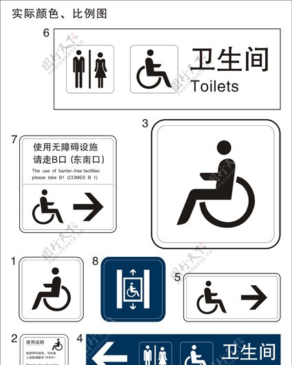 残疾人标识公共标识图片