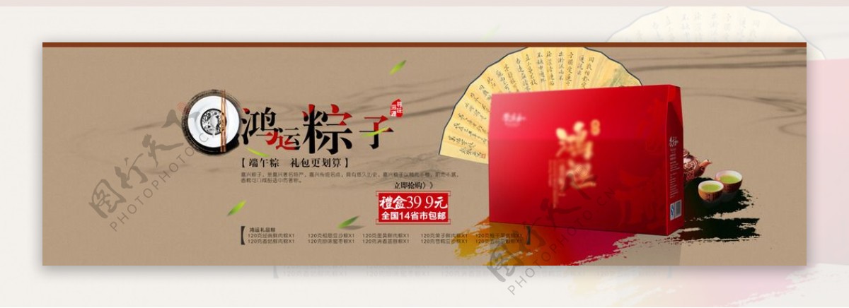 淘宝网店节庆热销产品活动宣海报图片