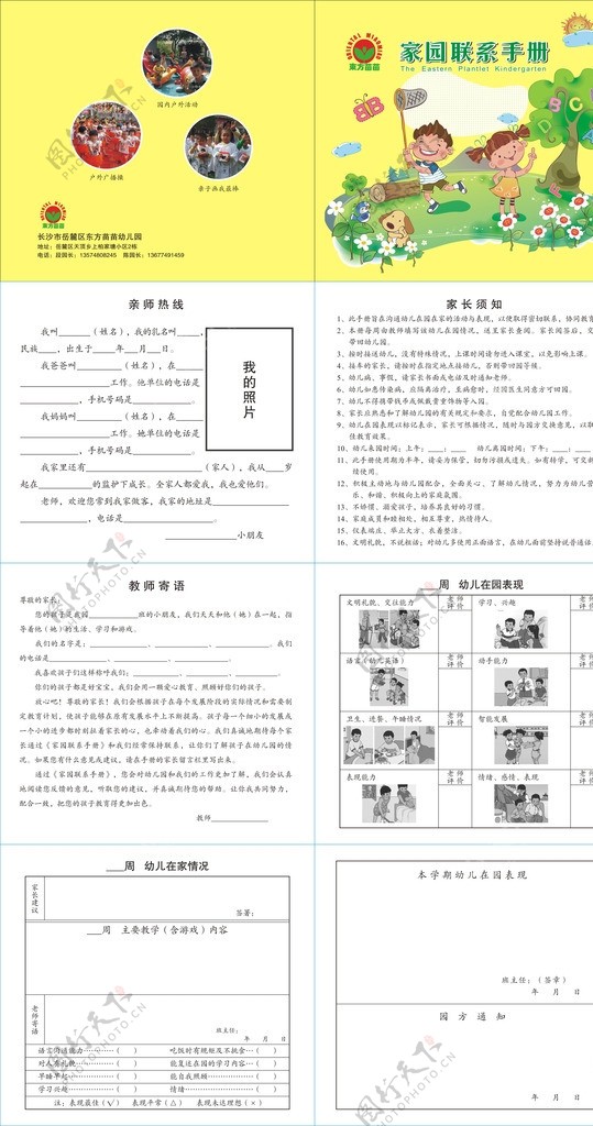 家园联系手册图片