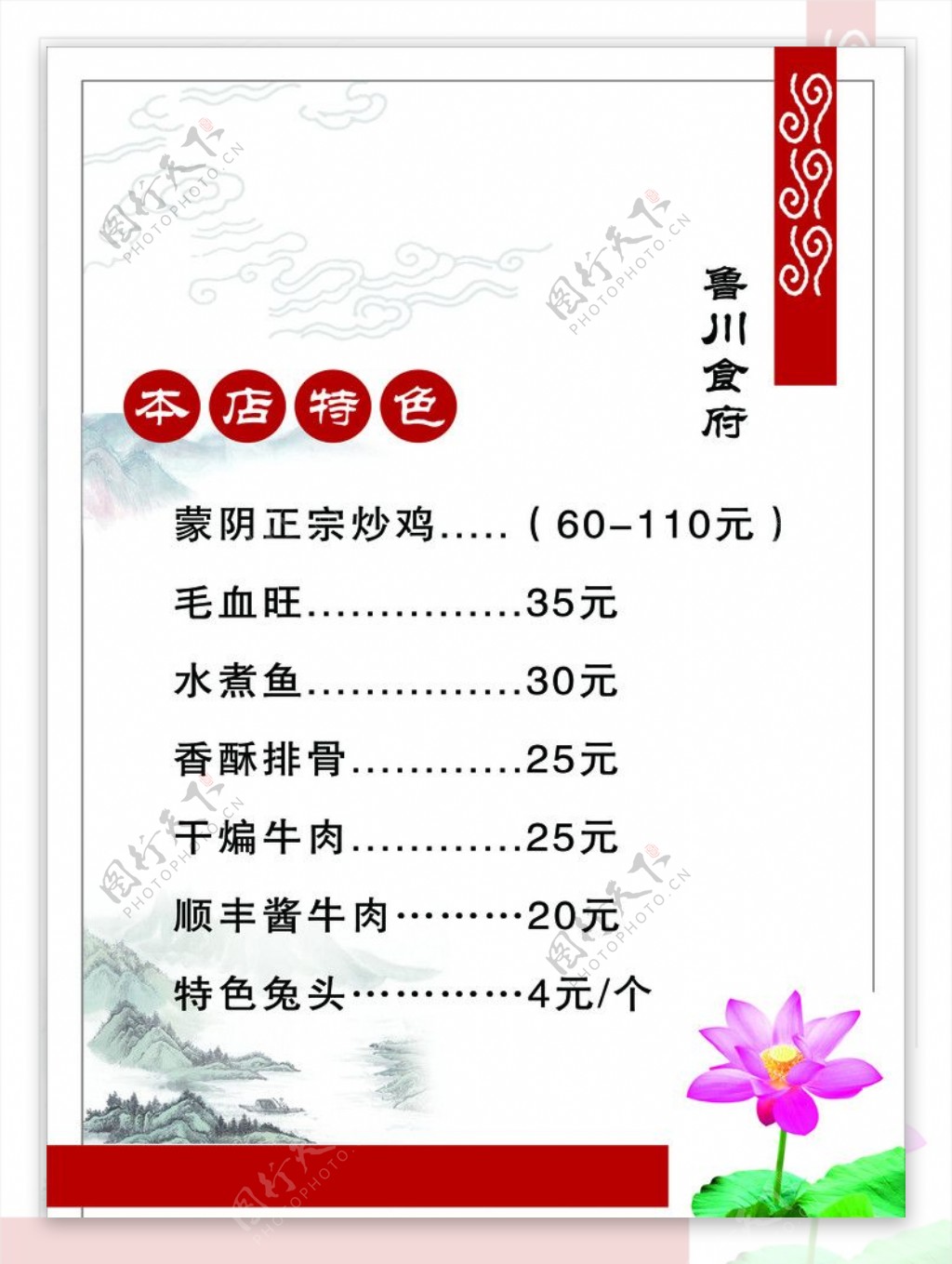 鲁川食府菜单图片