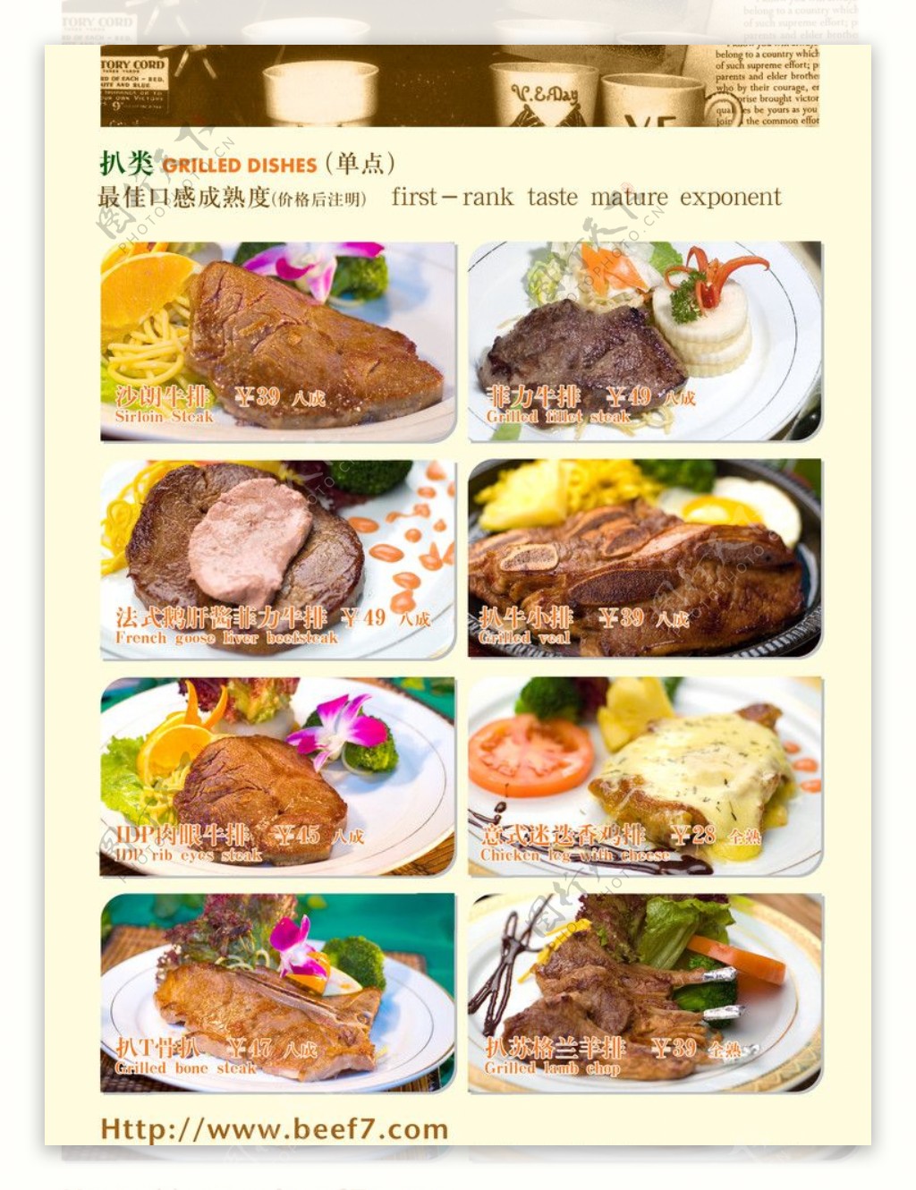 牛排菜单图片