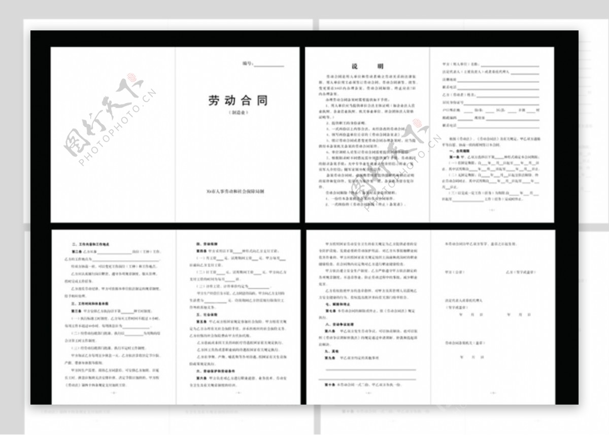 劳动合同矢量版可修改图片