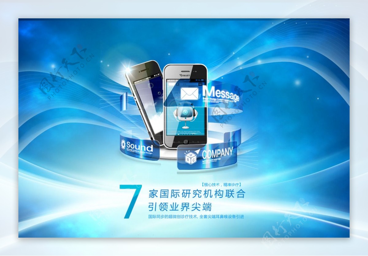 蓝色手机科技广告网页psd素材图片