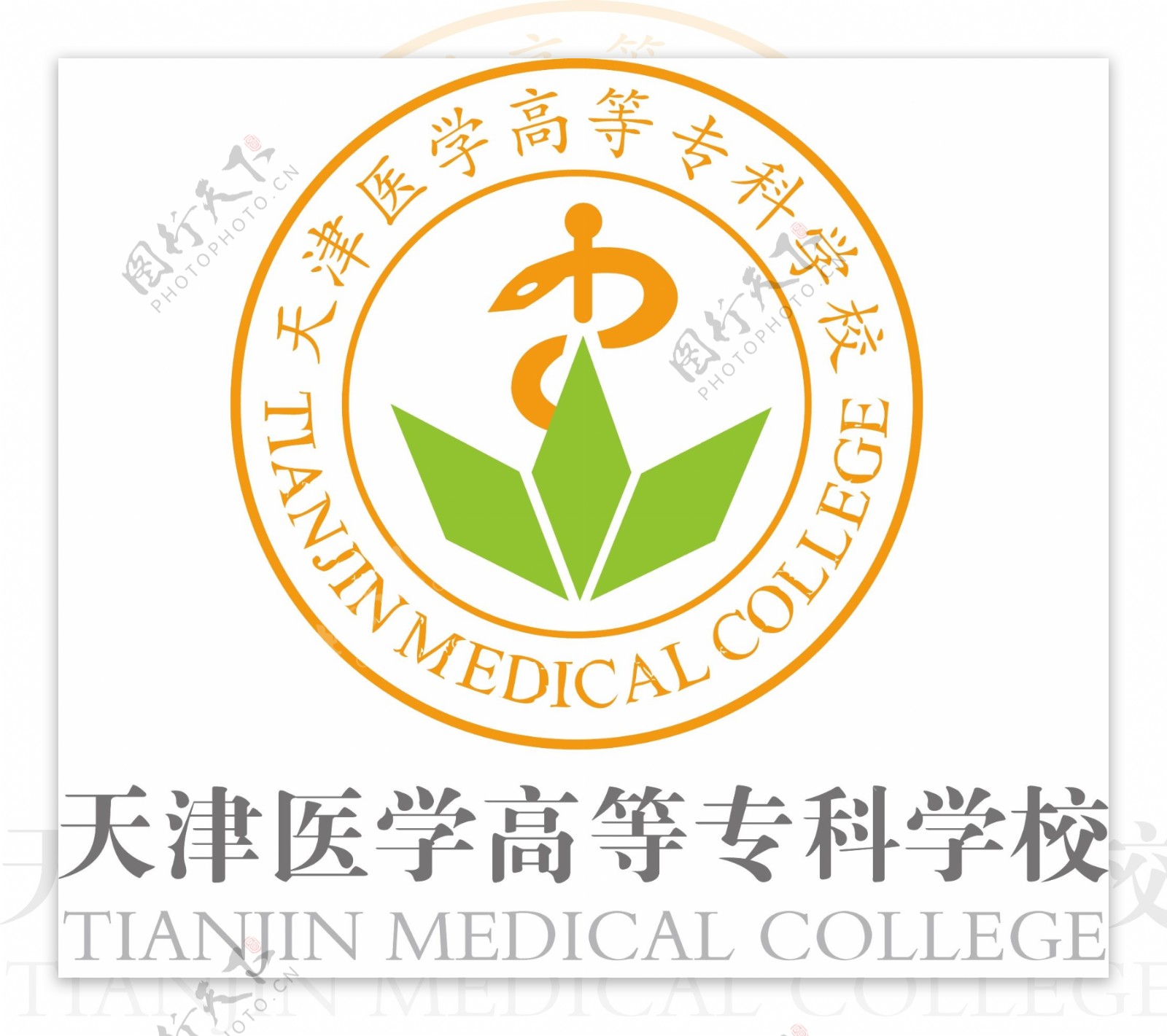 天津医学高等专科学校标志图片