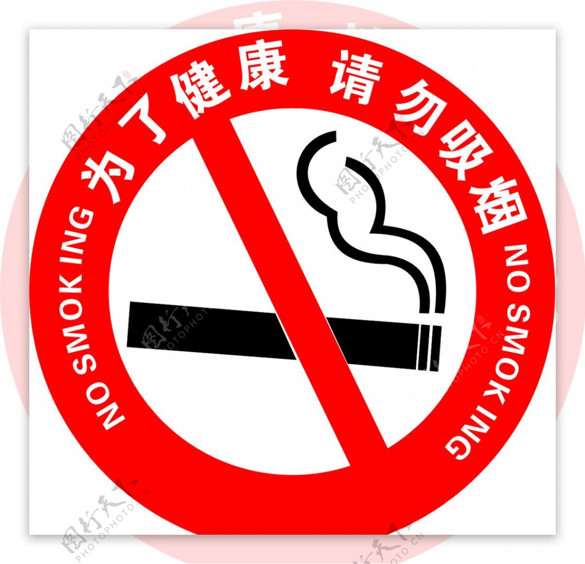 请勿吸烟标识图片