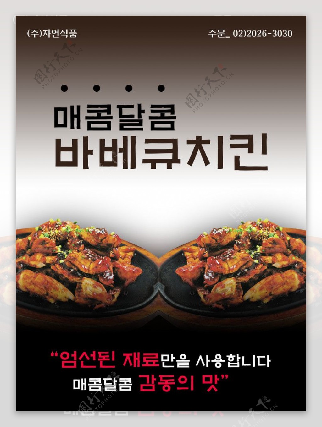 韩国料理香辣蟹图片