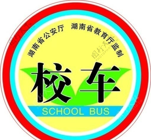湖南省校车标志图片