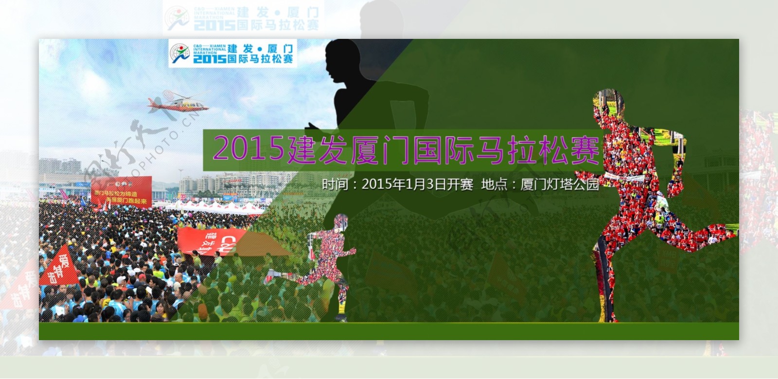 2015建发马拉松banner图片