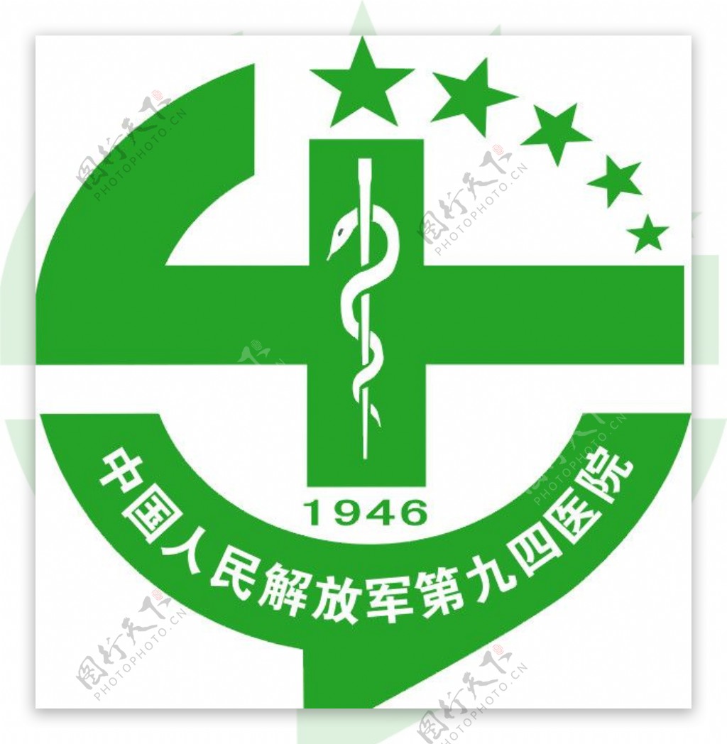 中国人民解放军第九四医院LOGO图片