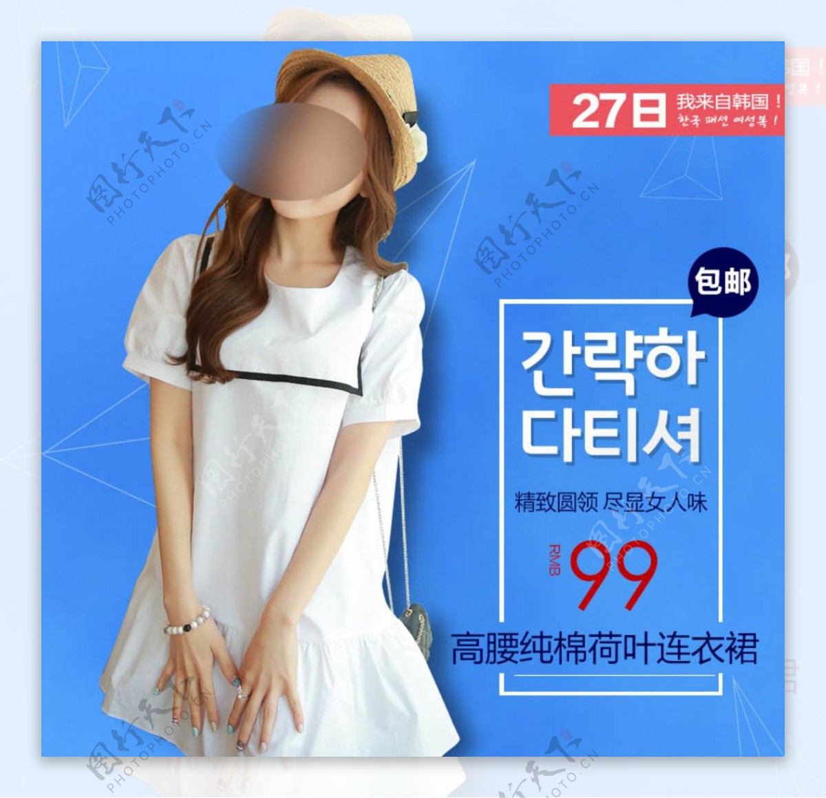 淘宝韩版女装直通车推广图模版图片