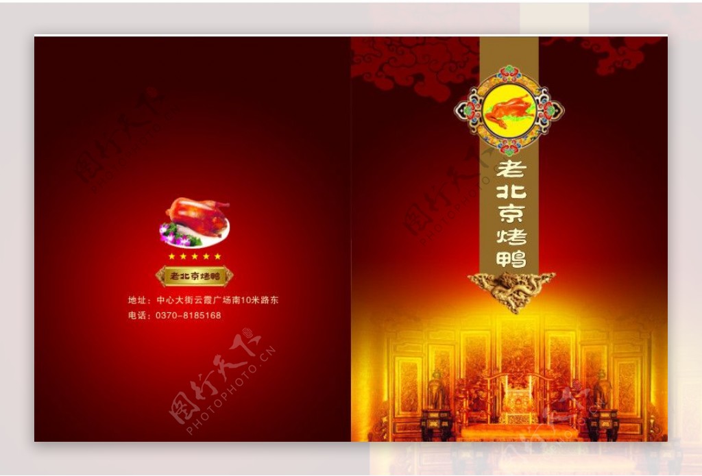 北京烤鸭封面图片