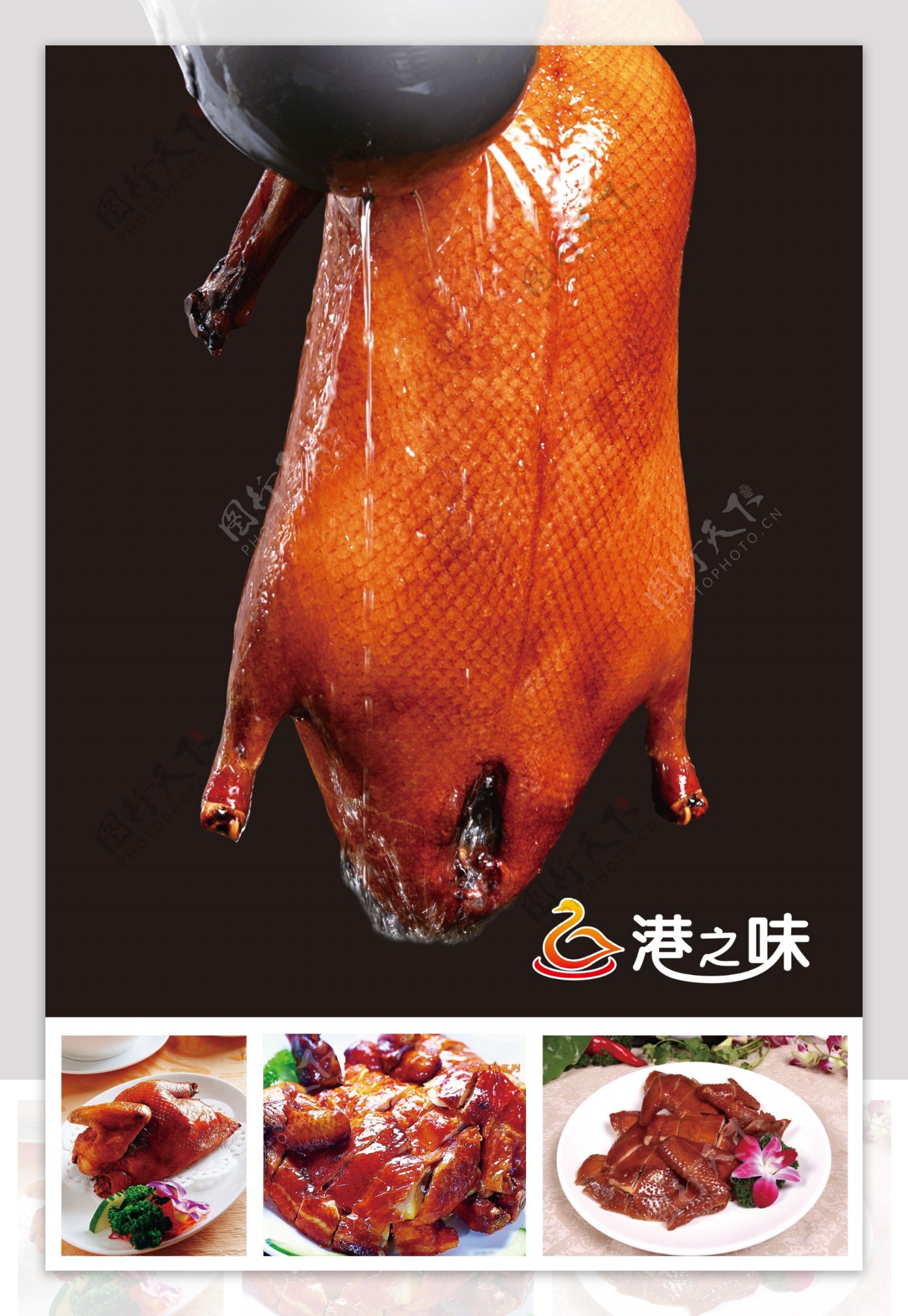 烤鸭菜单图片