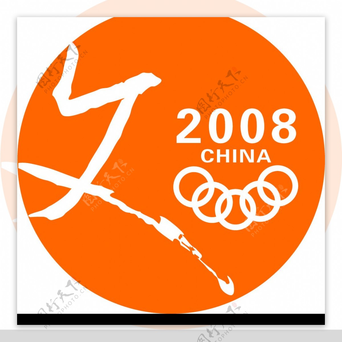 2008人文奥运标志图片