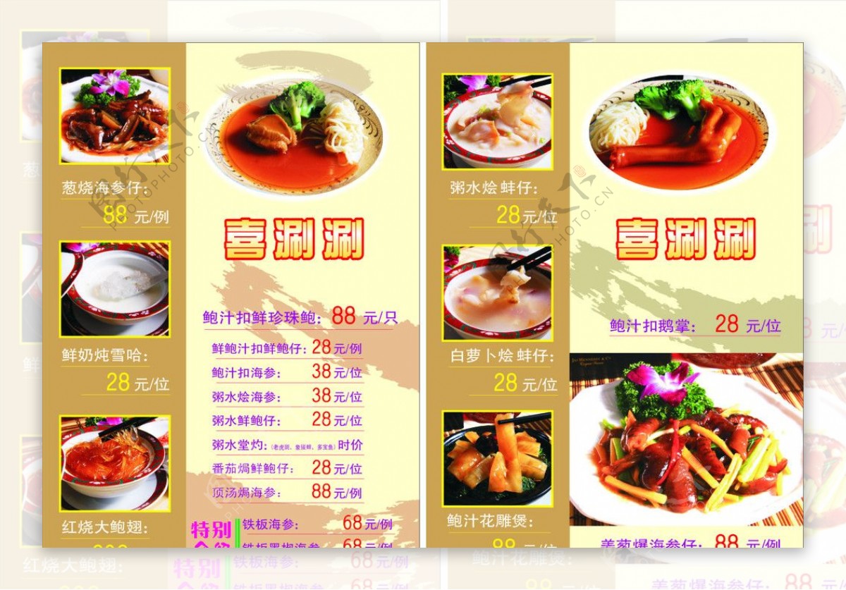 粤式菜牌图片
