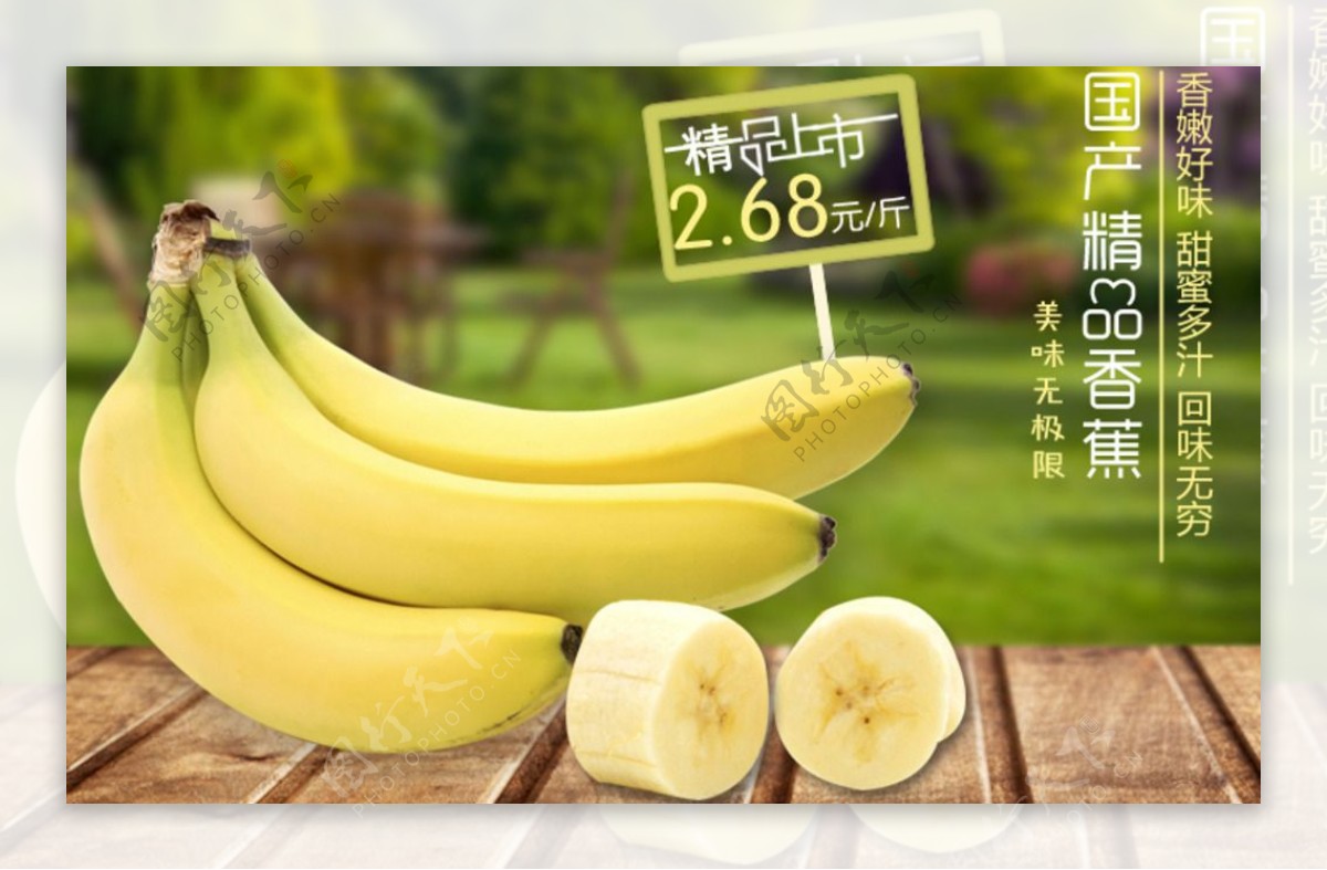 香蕉水果上市海报图片