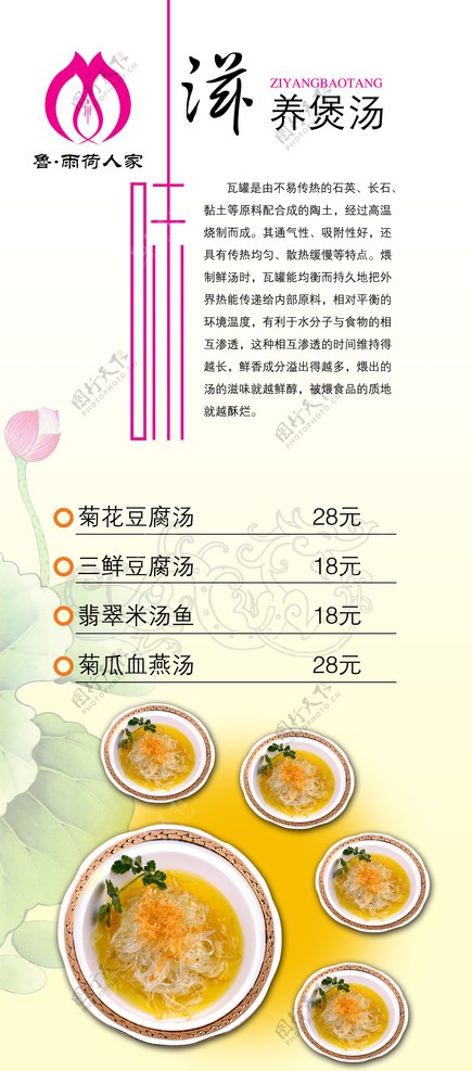 鲁菜滋养煲汤菜单广告图片