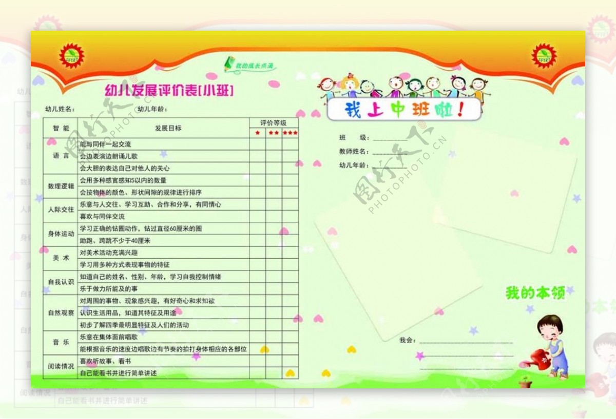 儿童成长手册图片