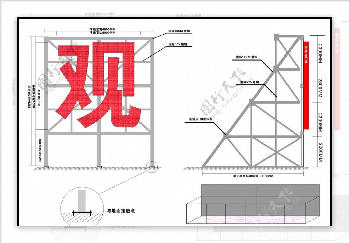 楼顶大发光字钢结构图图片