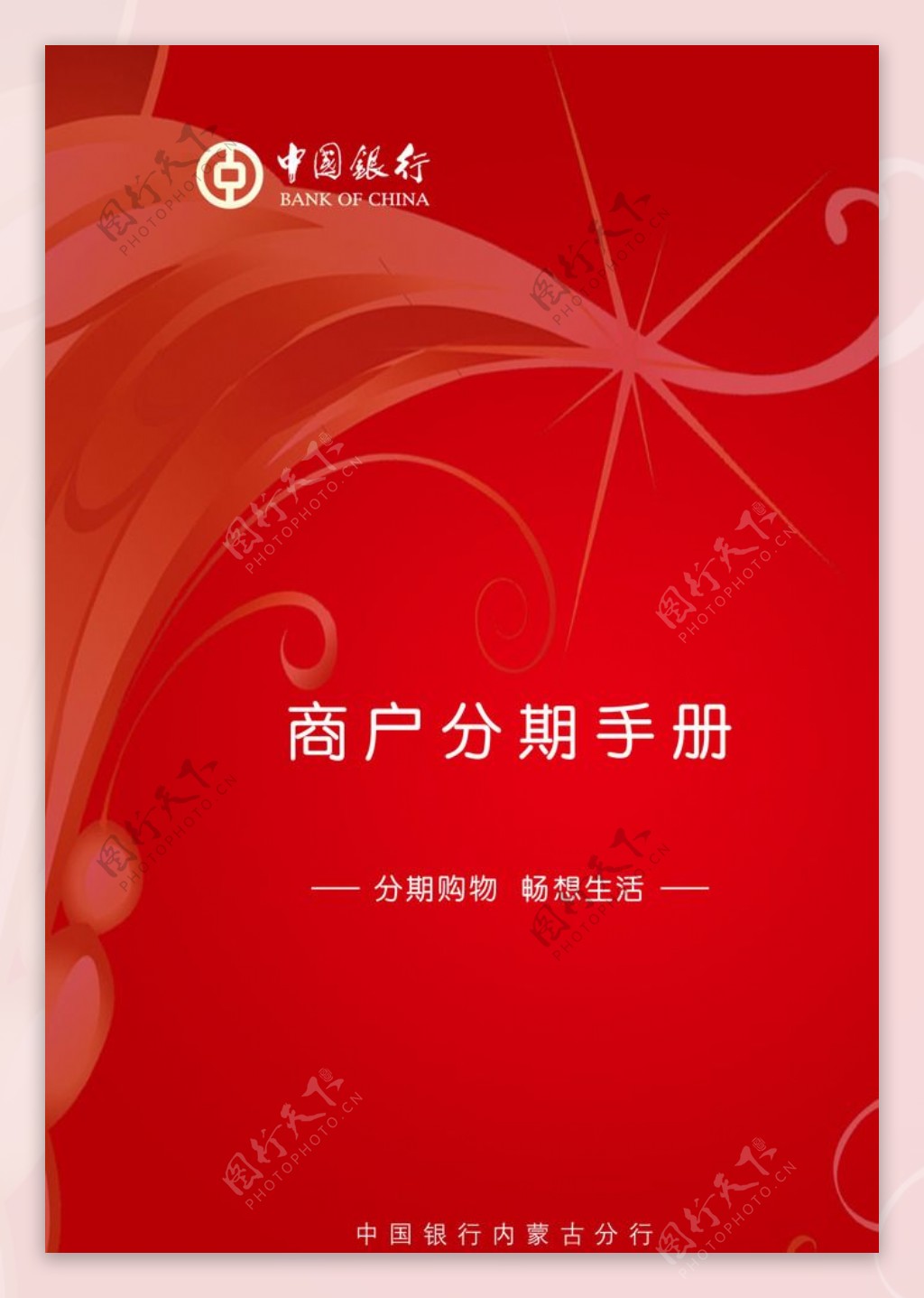 中国银行手册封面设计图片