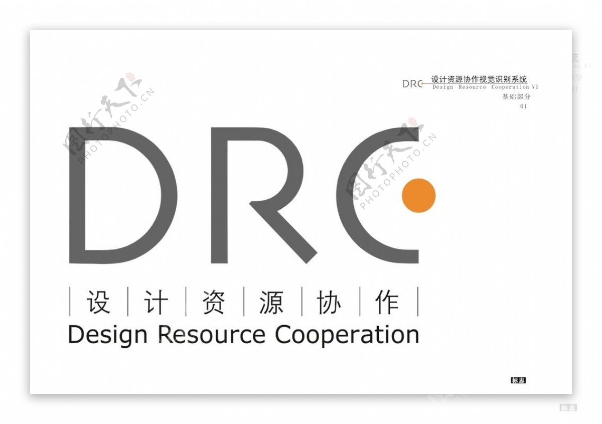 DRC资源协作标志源文件图片