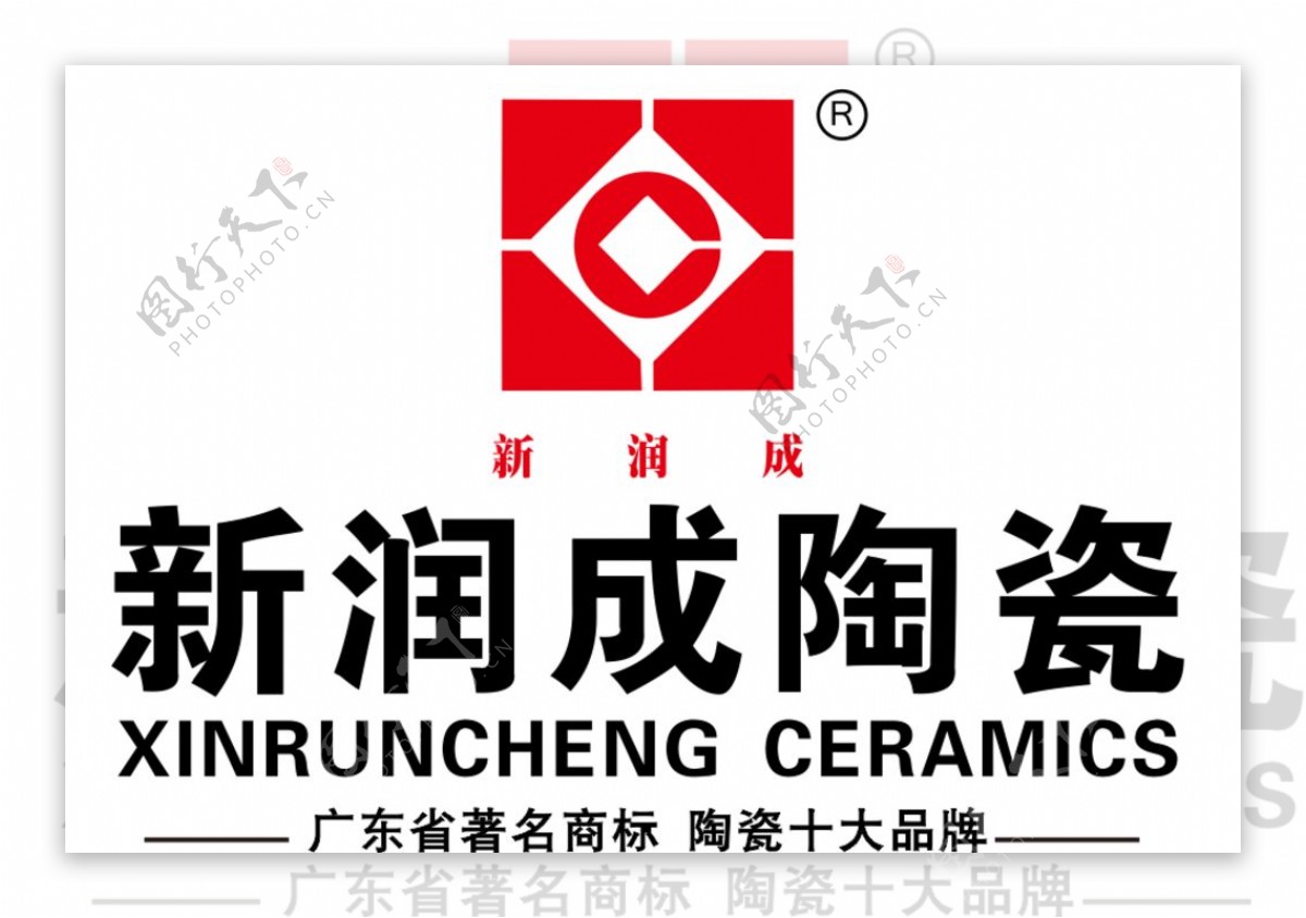 新润成陶瓷logo图片