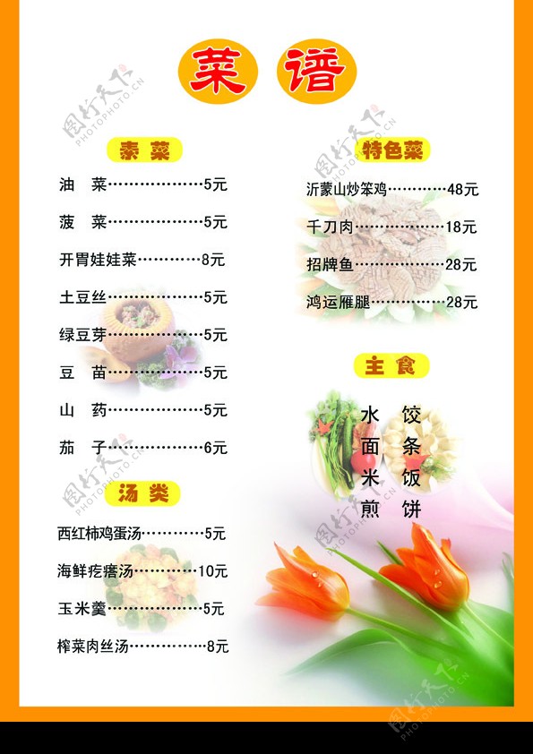 菜单2图片