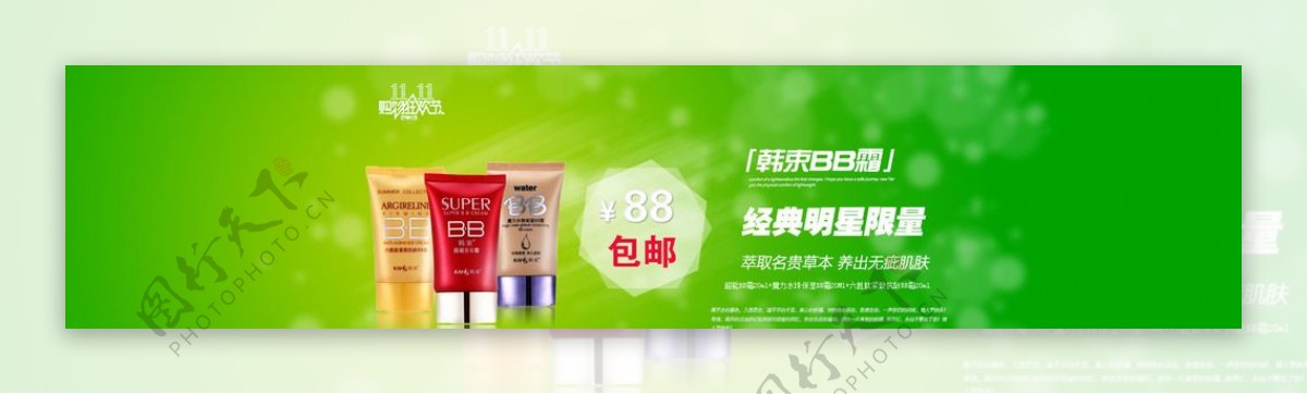 韩束化妆品网店广告ba图片
