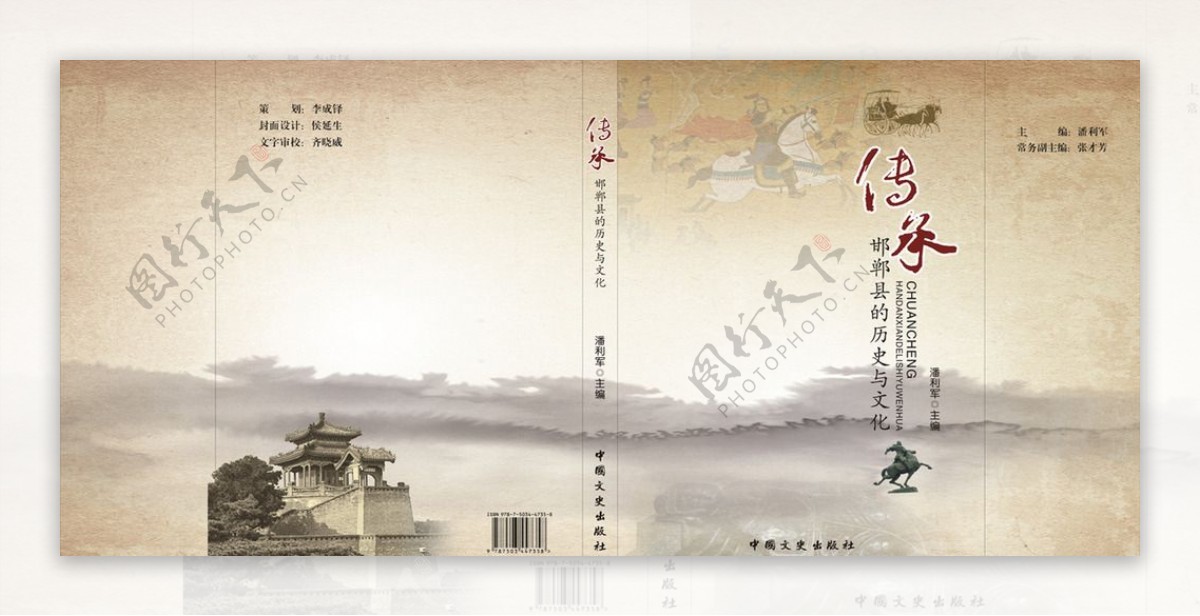 邯郸历史封面图片