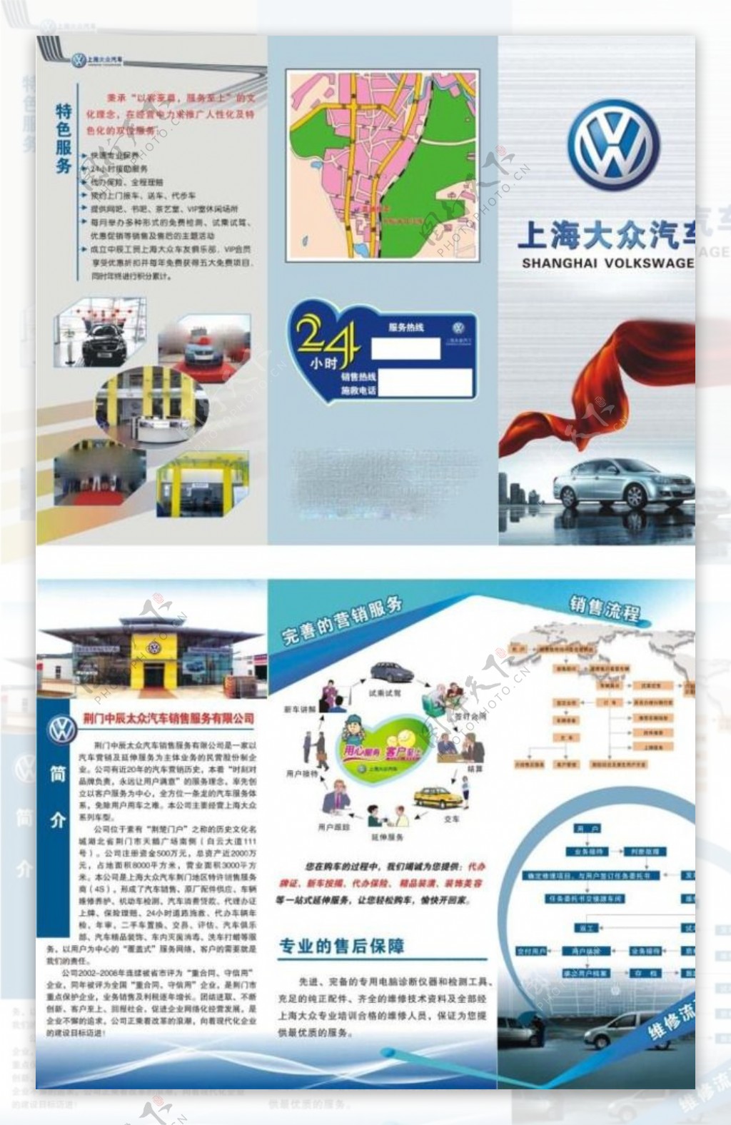 上海大众汽车宣传折页图片
