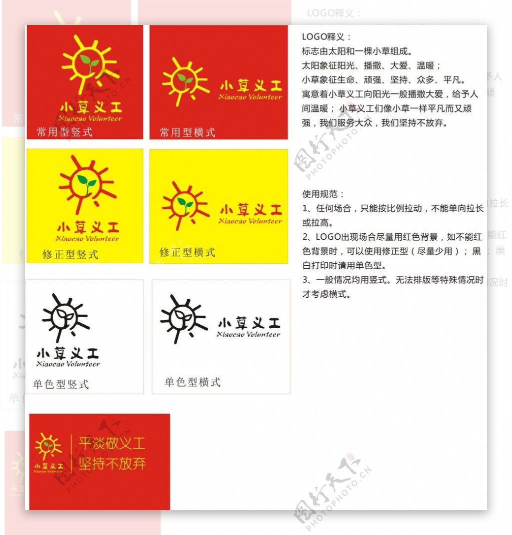 小草义工标志logo图片