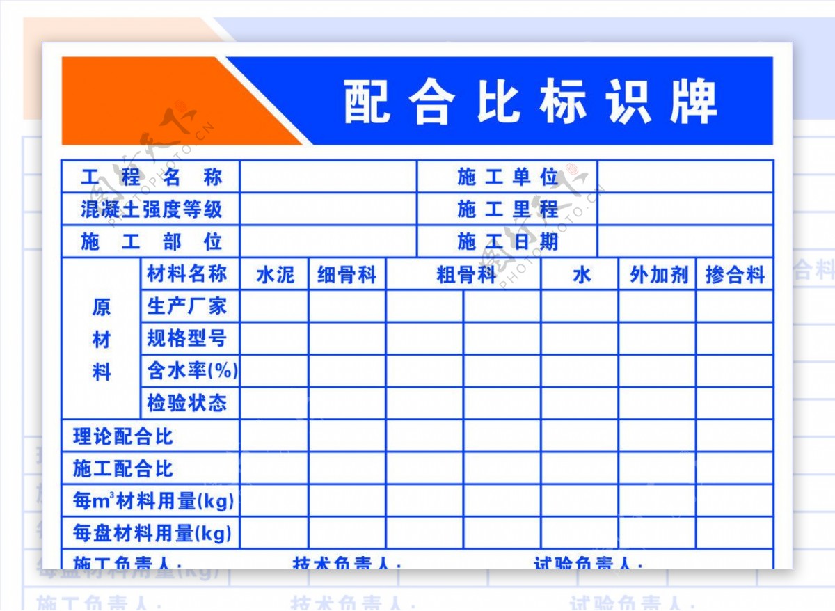 配合比标识牌图片