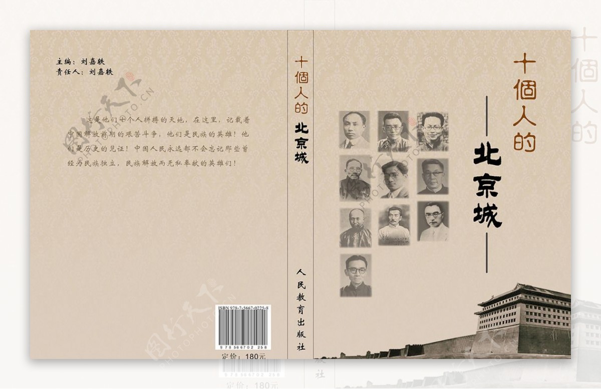 十个人的北京城封面图片