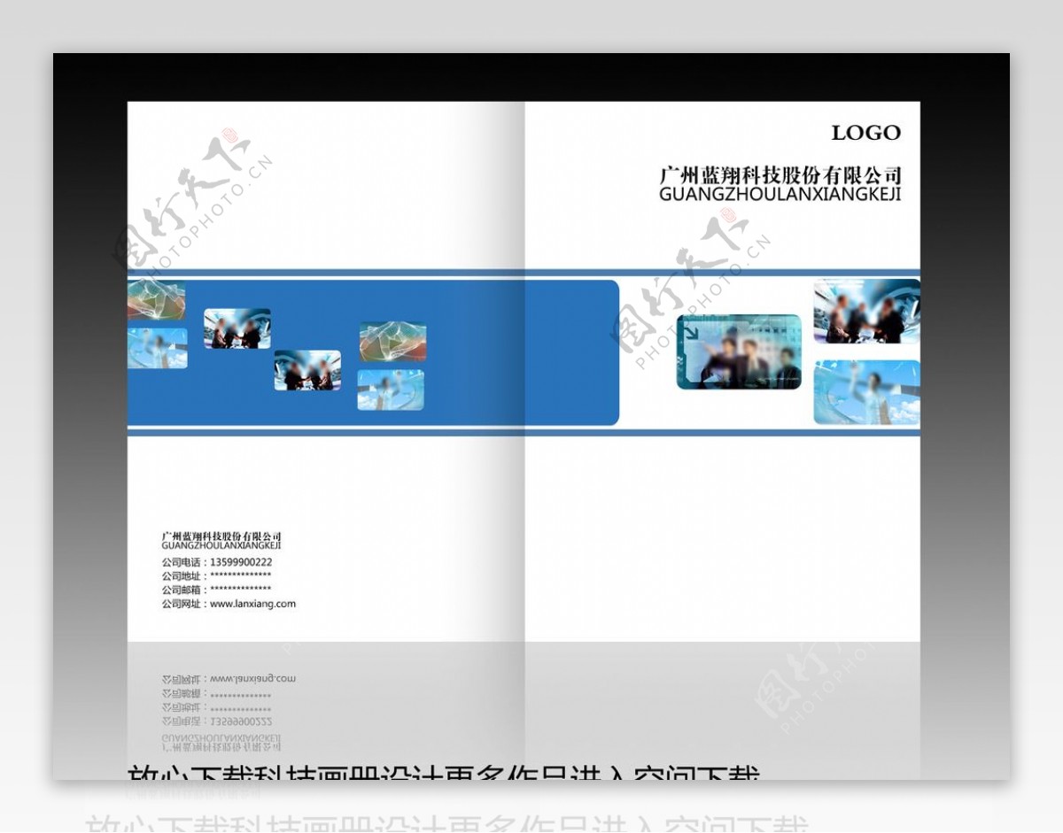 蓝色科技画册设计图片