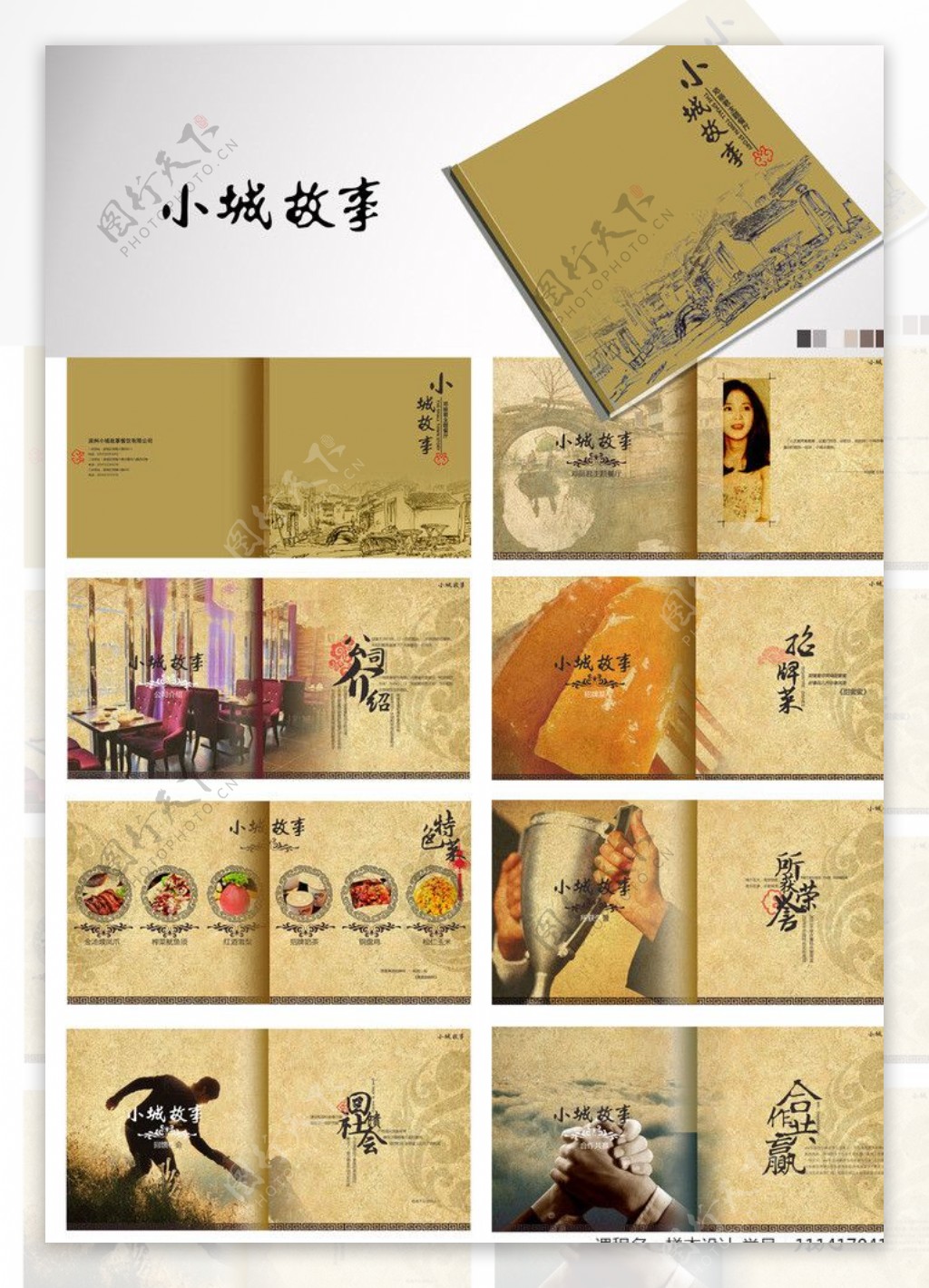 中国风餐饮宣传画册图片