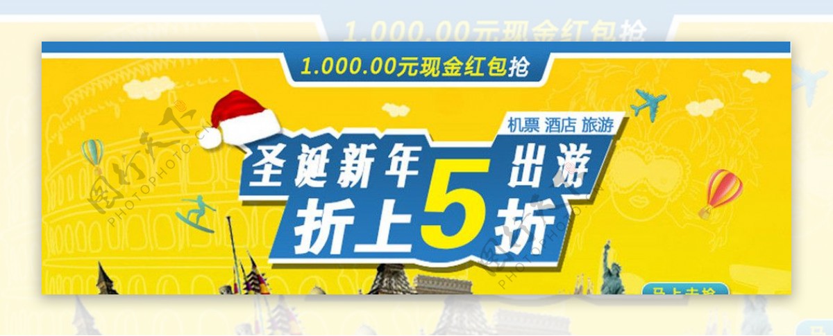 淘宝旅游banner图片