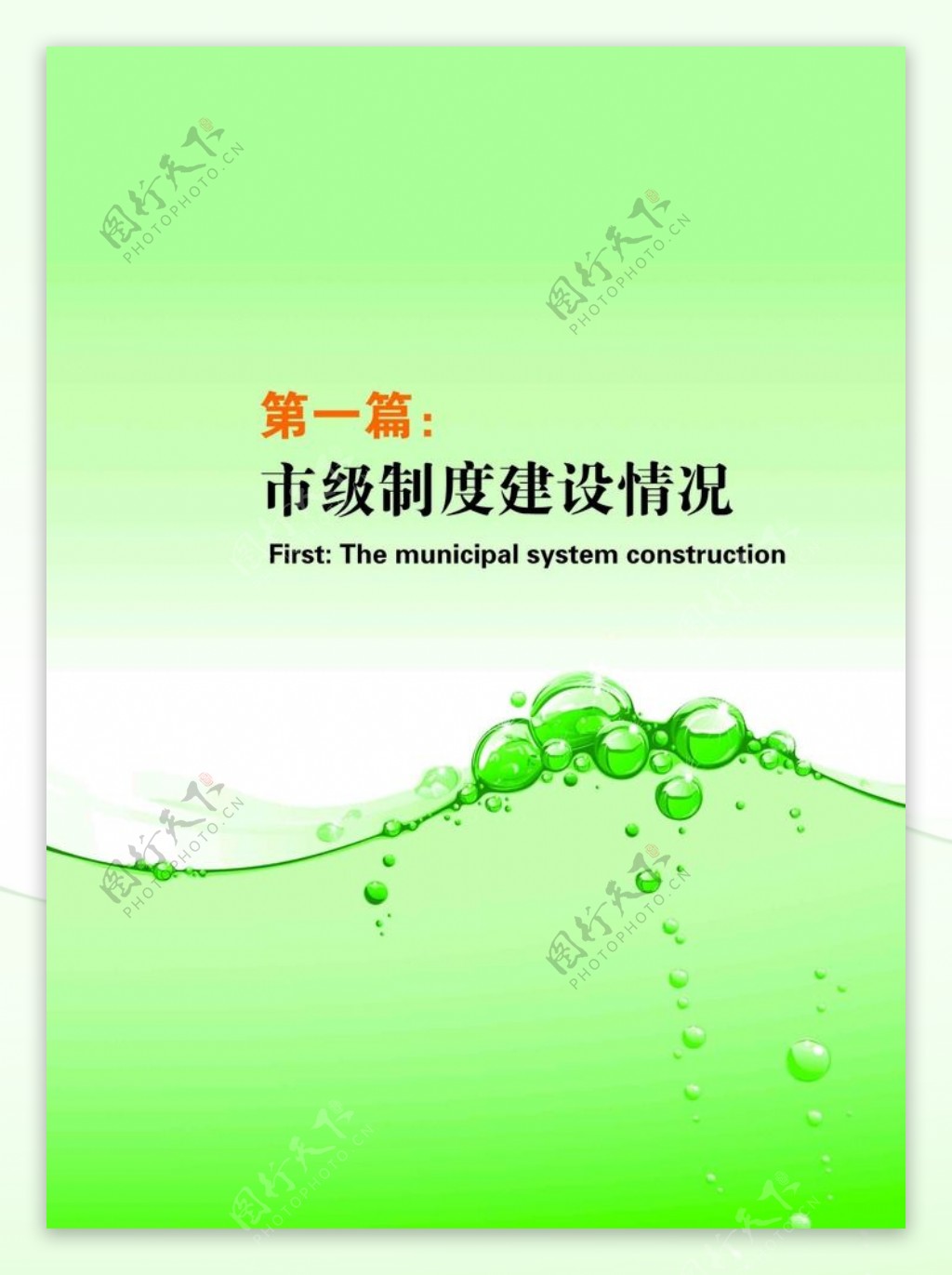 绿色节水封皮图片