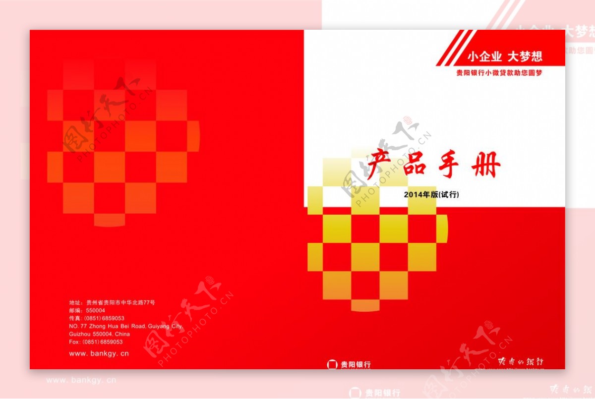 贵阳银行封面图片