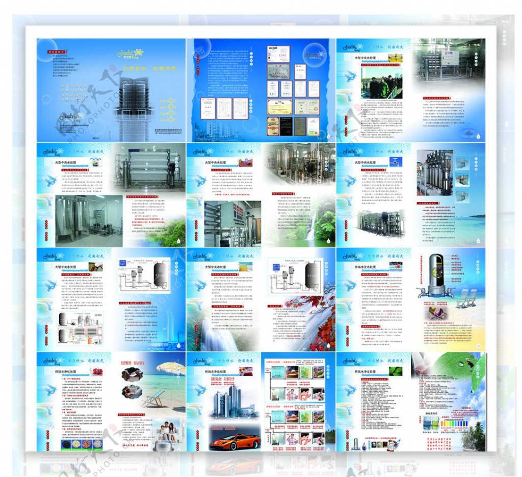 企业画册水处理画册图片