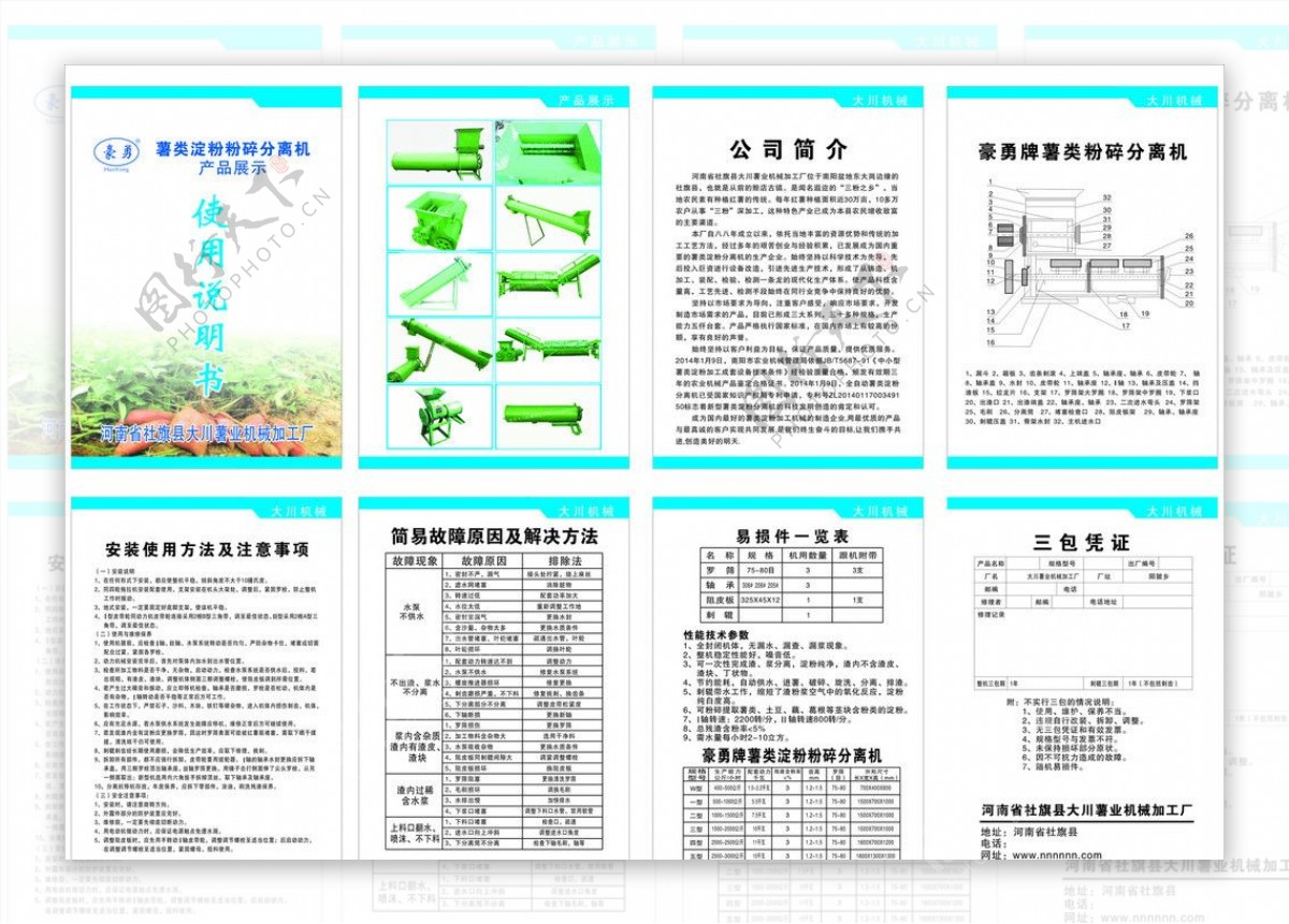 薯粉机械小册子图片