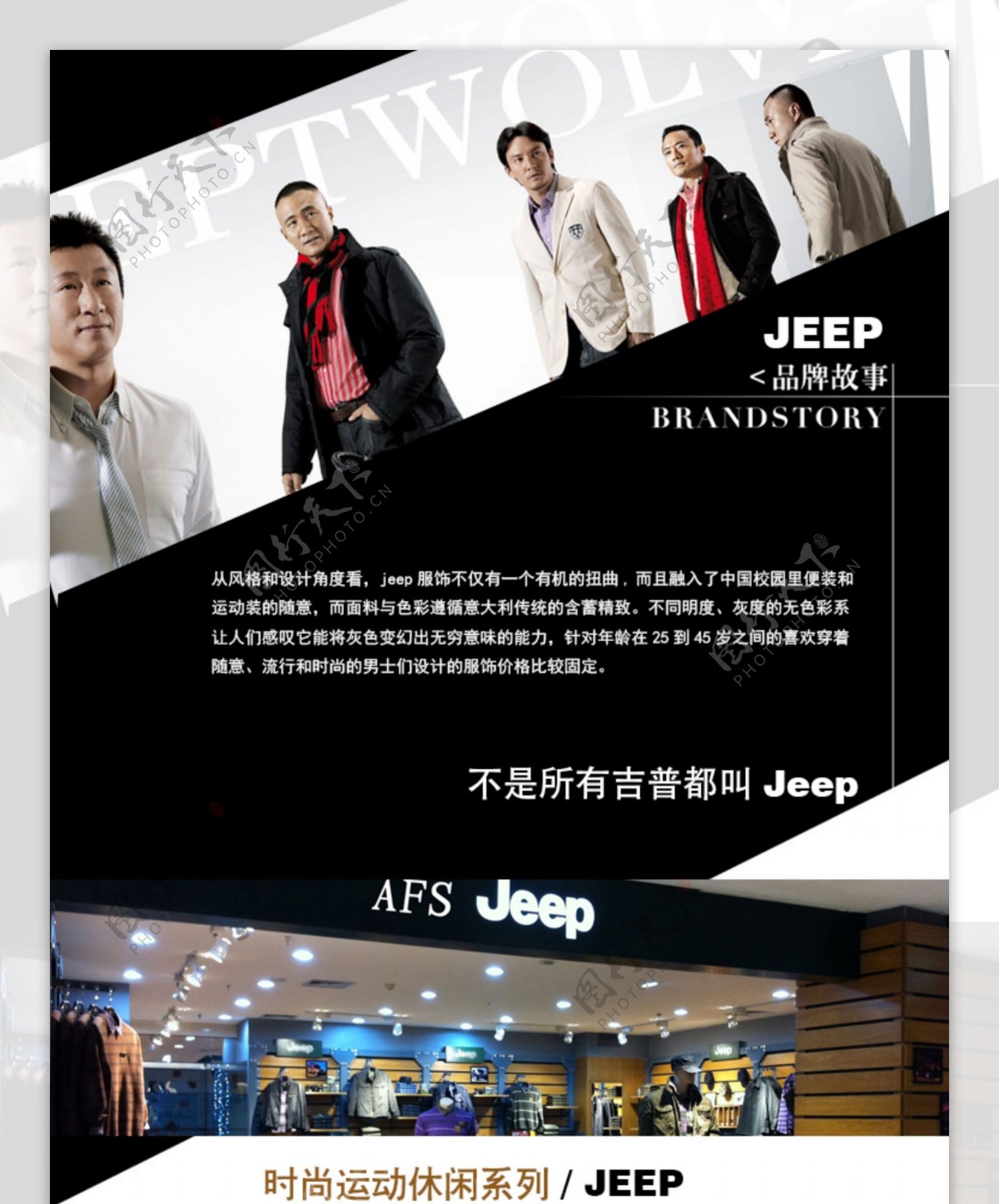 淘宝详情页jeep男装海报模块图片