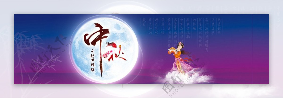 中秋节明月京东海报图片
