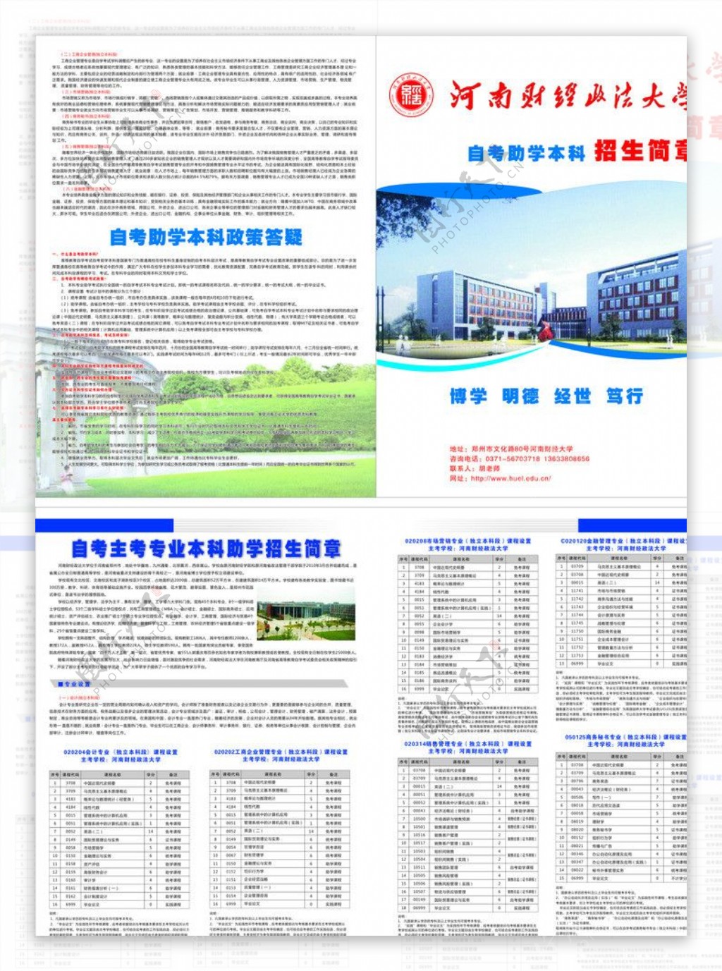 河南财经政法大学单页图片