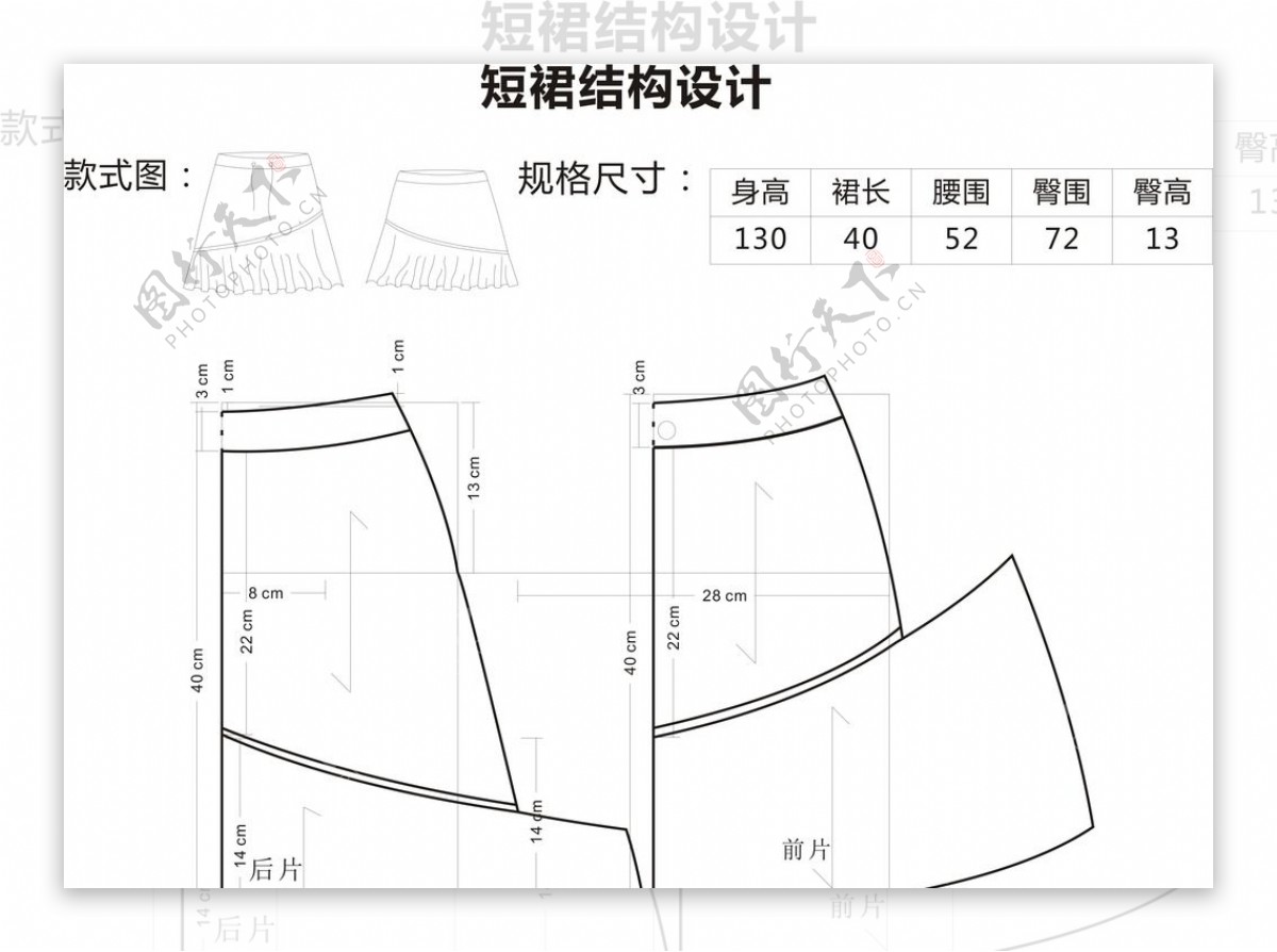 服装结构图图片