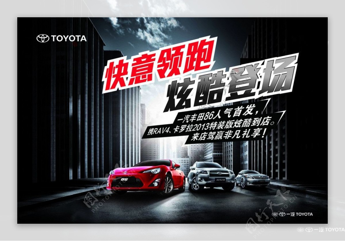 丰田三车促销图片