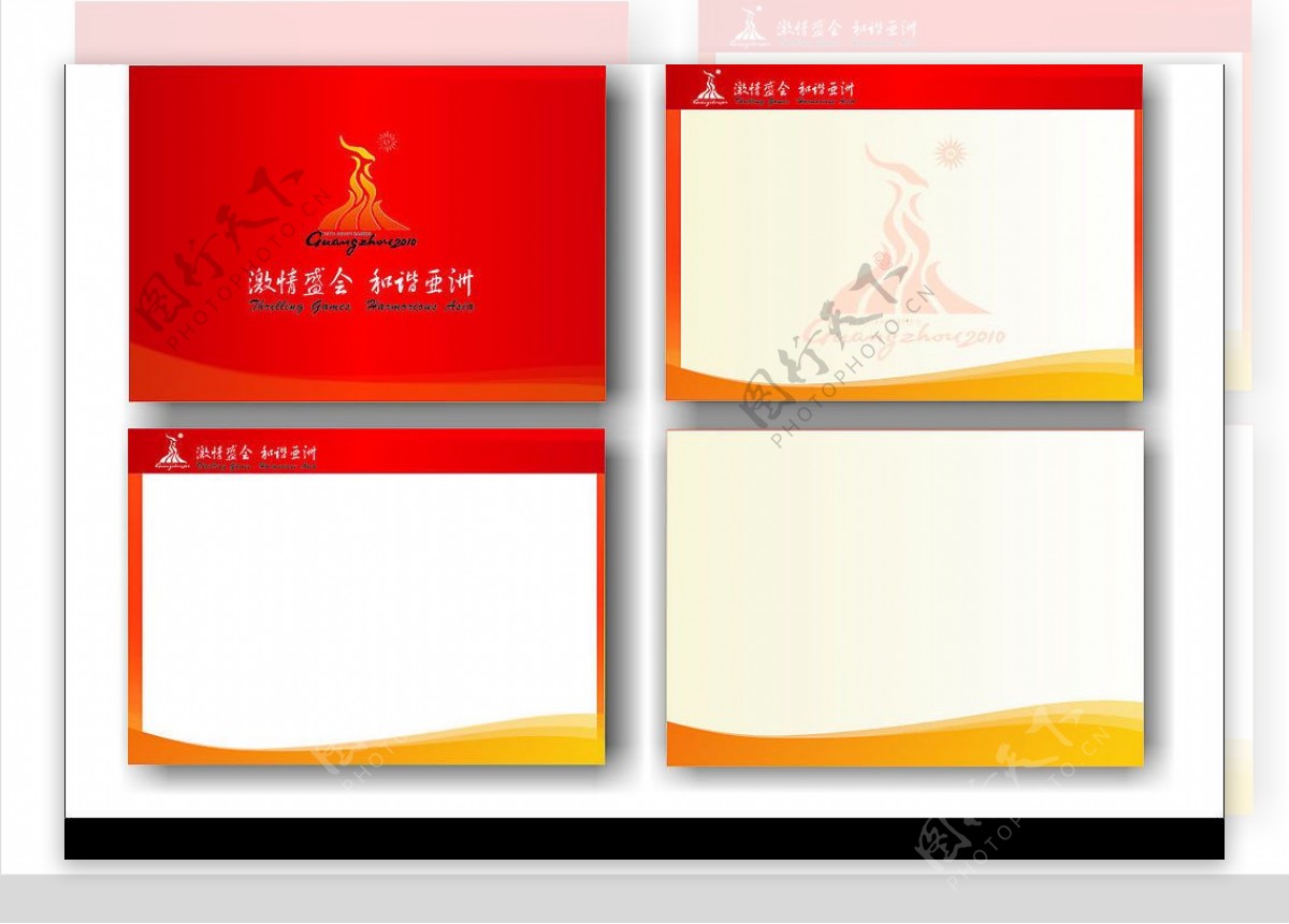 广州亚运会PPT模板图片